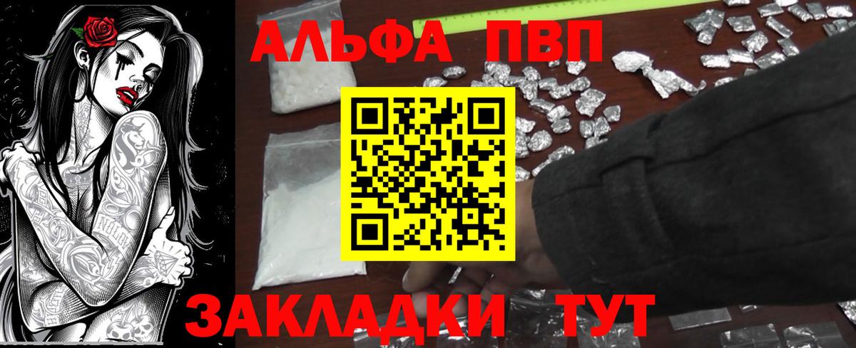 A PVP  А ПВП Crystall  Alfa_PVP Соль  Вход с VPN  купить  цена  Стрежевой  APVP VHQ 