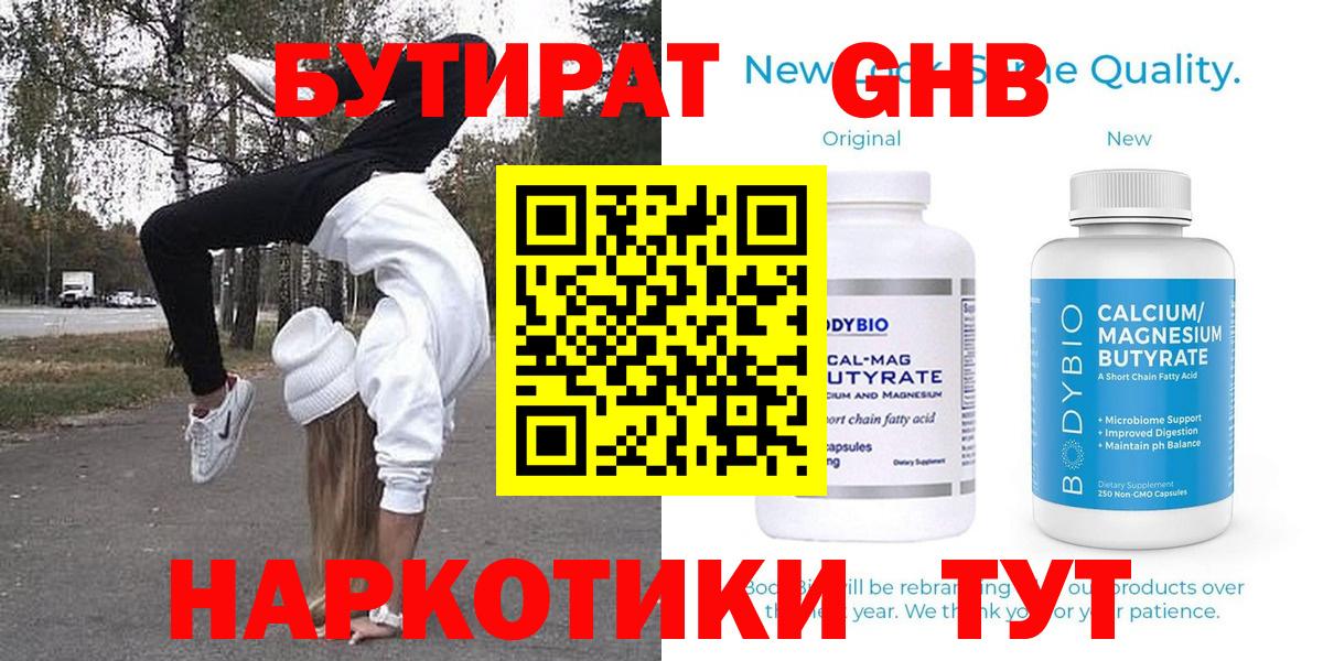 Стрежевой  БУТИРАТ оксибутират  Вход с VPN 