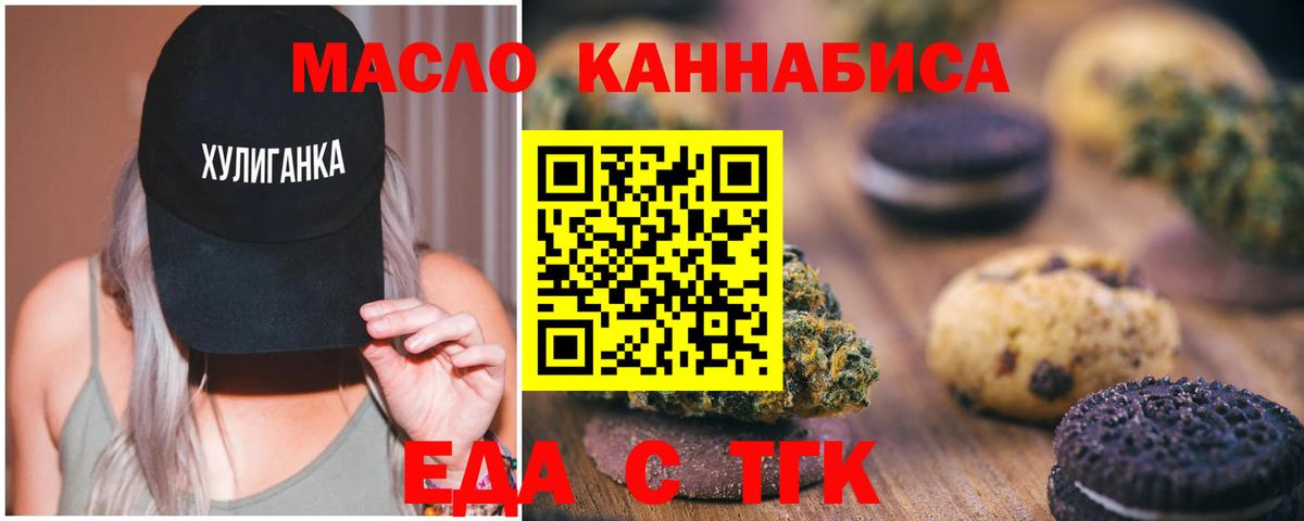 Печенье с ТГК марихуана  Вход с VPN  Стрежевой 