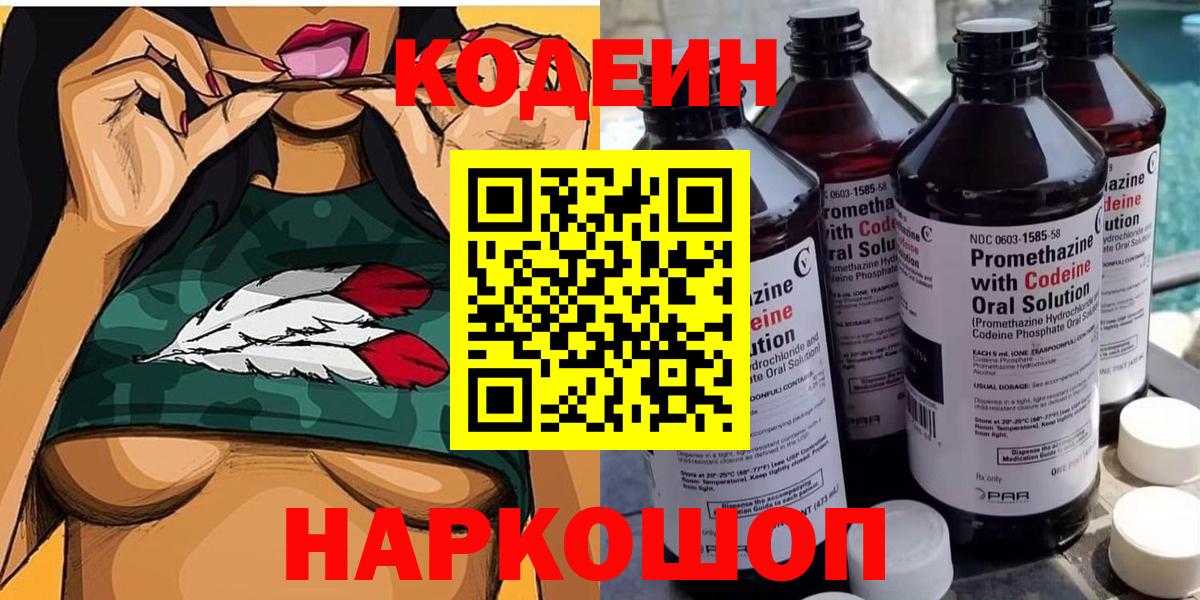 Стрежевой  Кодеиновый сироп Lean Purple Drank  Вход с VPN  Codein Purple Drank 