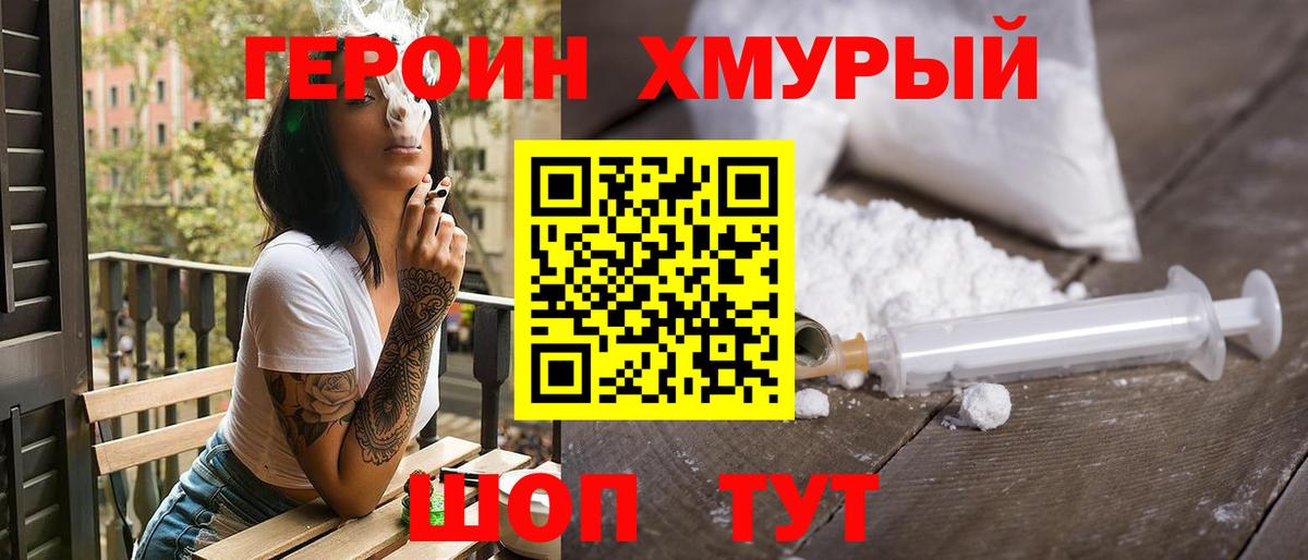 ГЕРОИН Heroin Стрежевой
