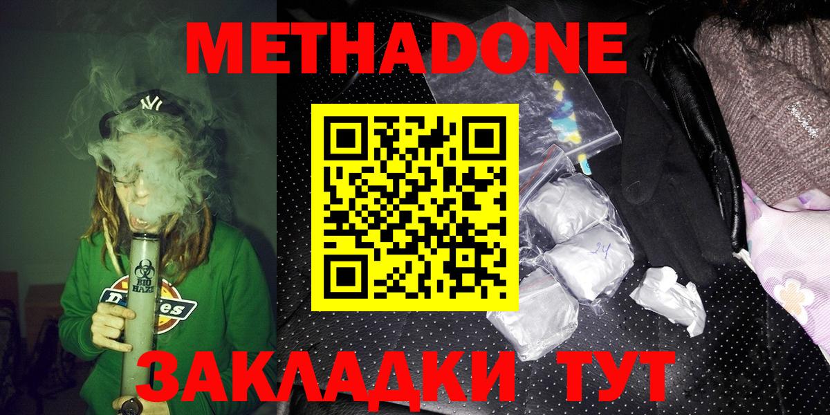 Метадон methadone  МЕТАДОН VHQ  блэк спрут как войти  Стрежевой  Вход с VPN 