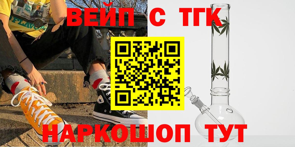 ТГК вейп с тгк  Вход с VPN  Стрежевой 